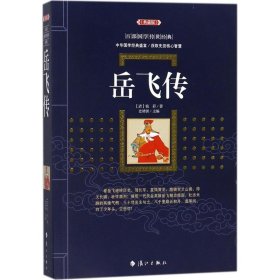 岳飞传（典藏版）