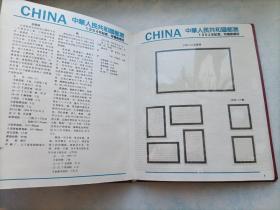 1994年邮票年册 中华人民共和国邮票年册·空册 华艺册（北京华艺文化用品厂出品）