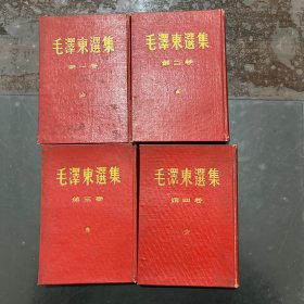毛泽东选集 全四卷（繁体竖版精装32开），自然存放，内页干净未翻阅，如图