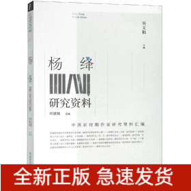 楊絳研究資料