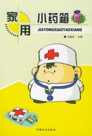 家用小药箱吕连祥