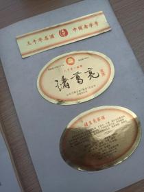 诸葛亮家酒  酒标   三枚一组