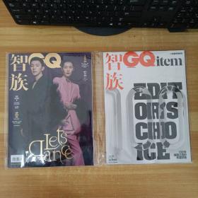 智族GQ杂志2022年1月【带附刊】
