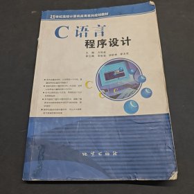 C语言程序设计（破损）