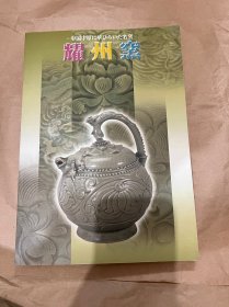 N--5   耀州窑 中国中原名窑 中国古陶瓷 图录