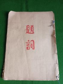 河南省立救济院特刊（1935年）