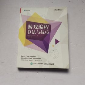 游戏编程算法与技巧