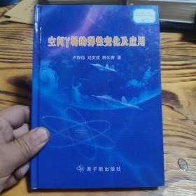 空間γ場(chǎng)的彈性變化及應(yīng)用 包郵 B6