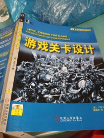 游戏关卡设计：暴雪公司十年磨一剑的游戏精品《魔兽世界》副本任务的参考书籍