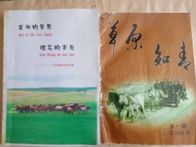 草原知青2006年第一期(试刊总第一期)