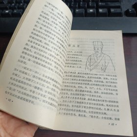 中国历代名医评介