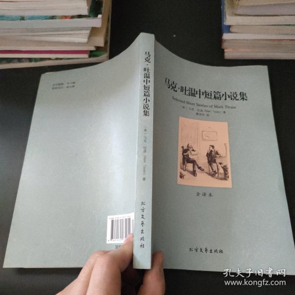 世界文学名著：马克·吐温中短篇小说集