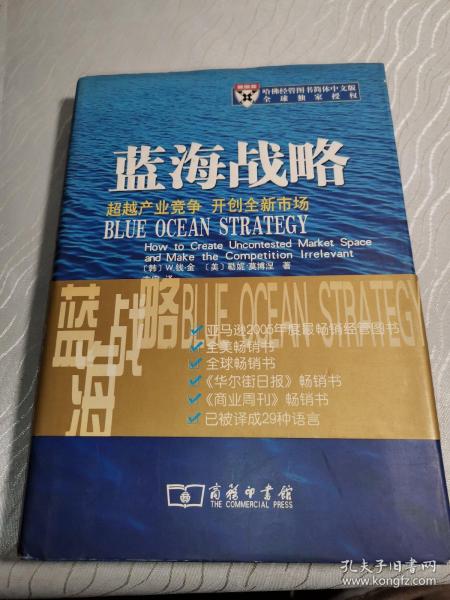 蓝海战略：超越产业竞争，开创全新市场