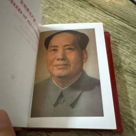 毛主席语录