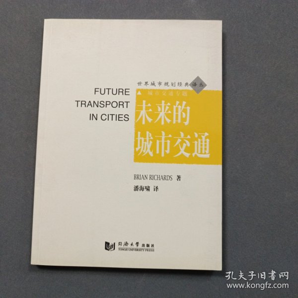 未来的城市交通