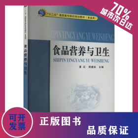 食品营养与卫生 9787502638290
