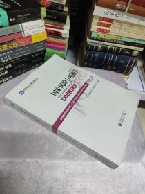 风险分析报告2021（全球投资风险分析、行业风险分析和企业破产风险分析）