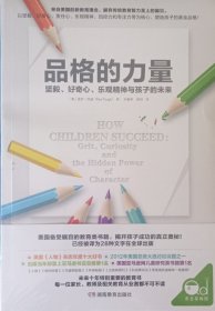 品格的力量 美保罗·图赫 著 刘春艳，柴悦 译