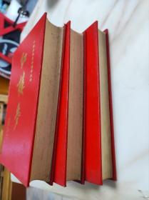 罕见小版本 红楼梦 上中下全三册 1982年一版1991年四印
