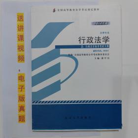 自考教材书 00261行政法学（2012年版）自学考试教材  湛中乐 主编