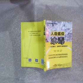 人造瘟疫冰毒认识毒王，全面学习禁毒知识