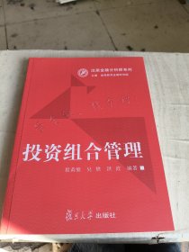 注册金融分析师系列：投资组合管理