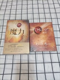 秘密+魔力（两本合售）