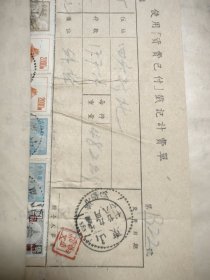使用「資费已付」戳記計费單
