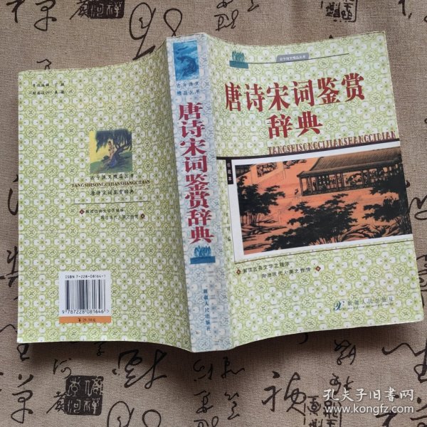 古今诗文精品丛书：古代散文鉴赏B