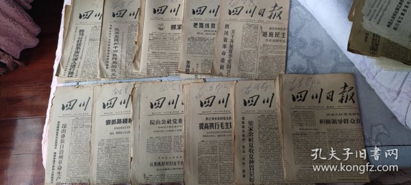 1972年《四川日报》11份