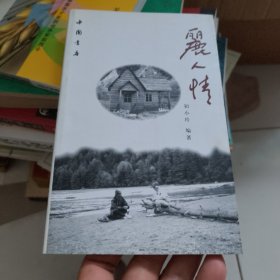 丽人情