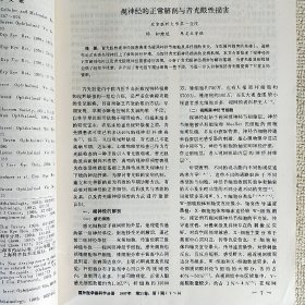 国外医学 眼科学分册 双月刊 1997.1