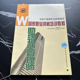 助理物业管理师