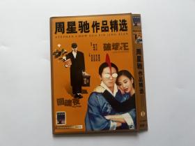 香港经典电影二合一系列 周星驰电影 破坏之王&回魂夜 DVD9