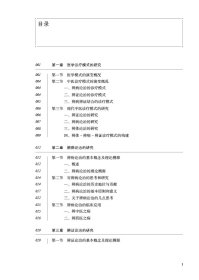 王琦辨体-辨病-辨证诊疗模式创建与应用 9787513279321