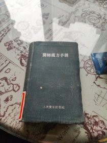 醫(yī)師處方手冊(cè)