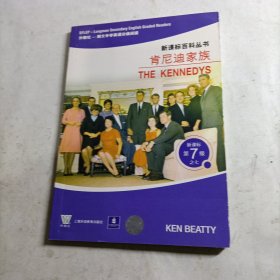 新课标百科丛书·朗文中学英语分级阅读：肯尼迪家族THE KENNEDYS（新课标第7级之7）（外教社）