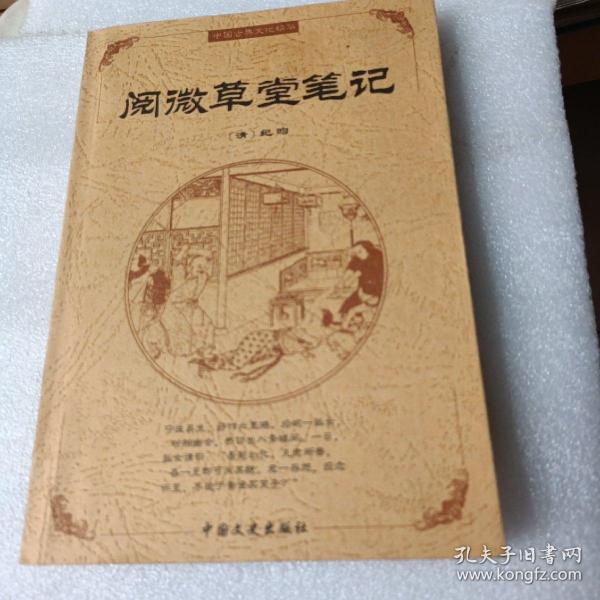 中国古典文化精华：鬼谷子