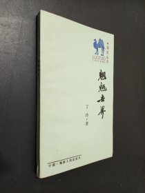 魍魉世界