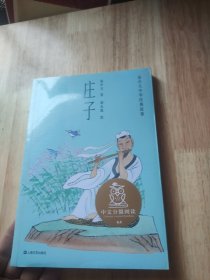 易 中天中华经典故事：庄子（中文分级阅读K4，9-10岁适读，亲近母语名师导读免费听）