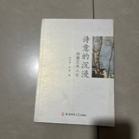 诗意的沉浸-郑震艺术人生，签名，本。