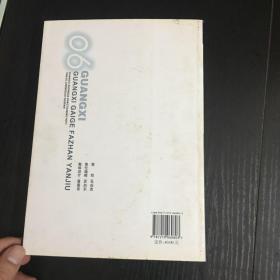 广西改革发展研究:广西重大招投标课题研究成果汇编(2006)