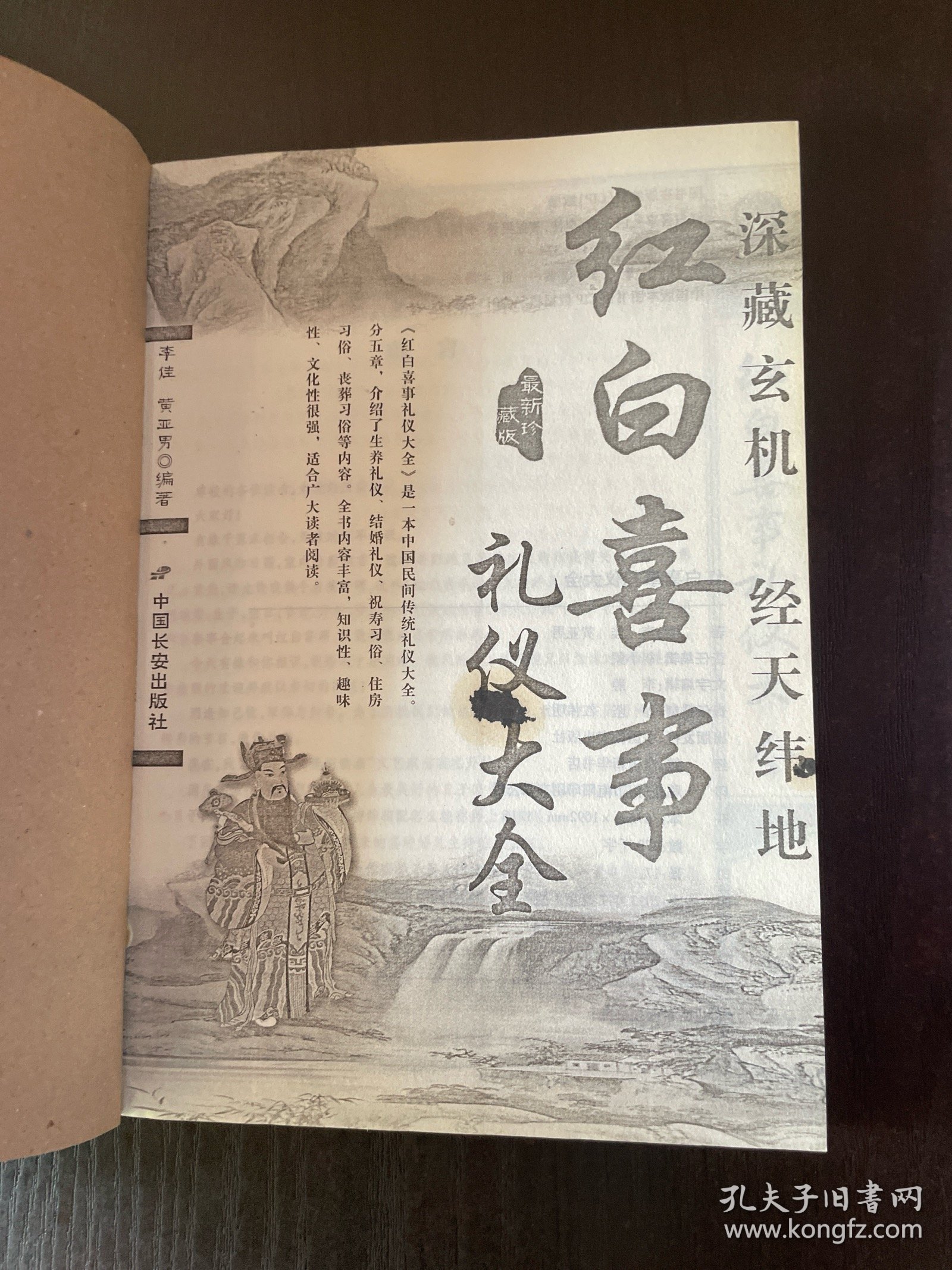 红白喜事礼仪大全