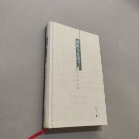 闲闲书室读书记