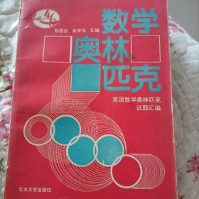 数学奥林匹克美国数学林克试题汇编