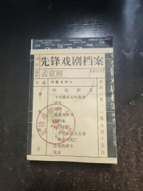 先锋戏剧档案