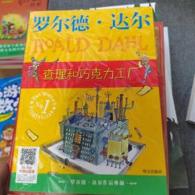 查理和巧克力工厂：罗尔德·达尔作品典藏