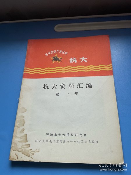 抗大资料汇编 第一集
