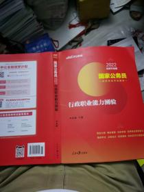 中公教育2020国家公务员考试教材：行政职业能力测验