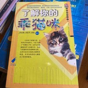了解你的乖猫咪/宠物爱典系列